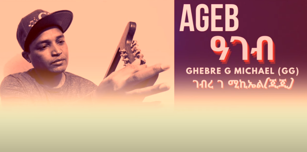 Ghebre G Michael GG-ዓገብ-Ageb-Official Audio -Eritrean Music